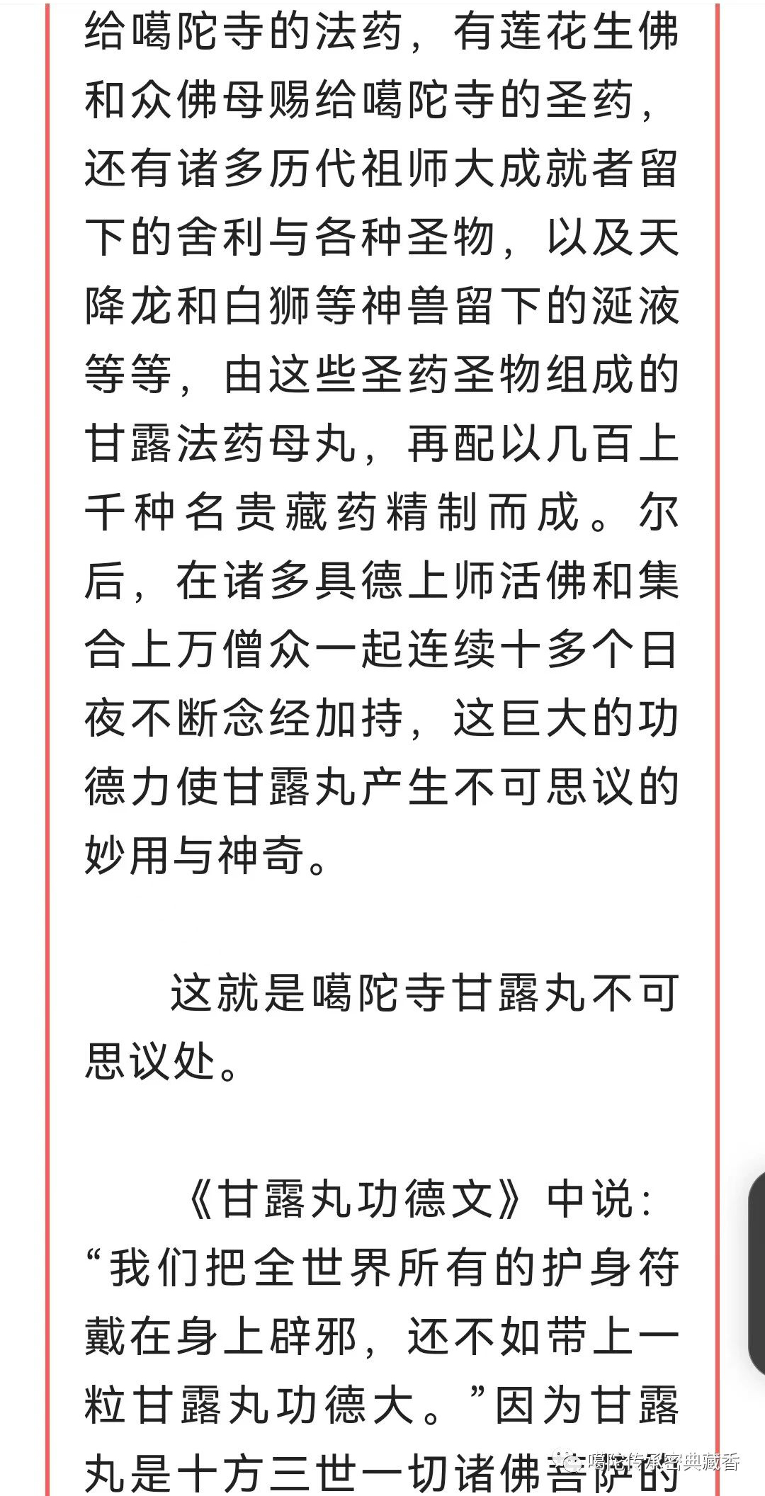 密宗甘露丸害人案例图片